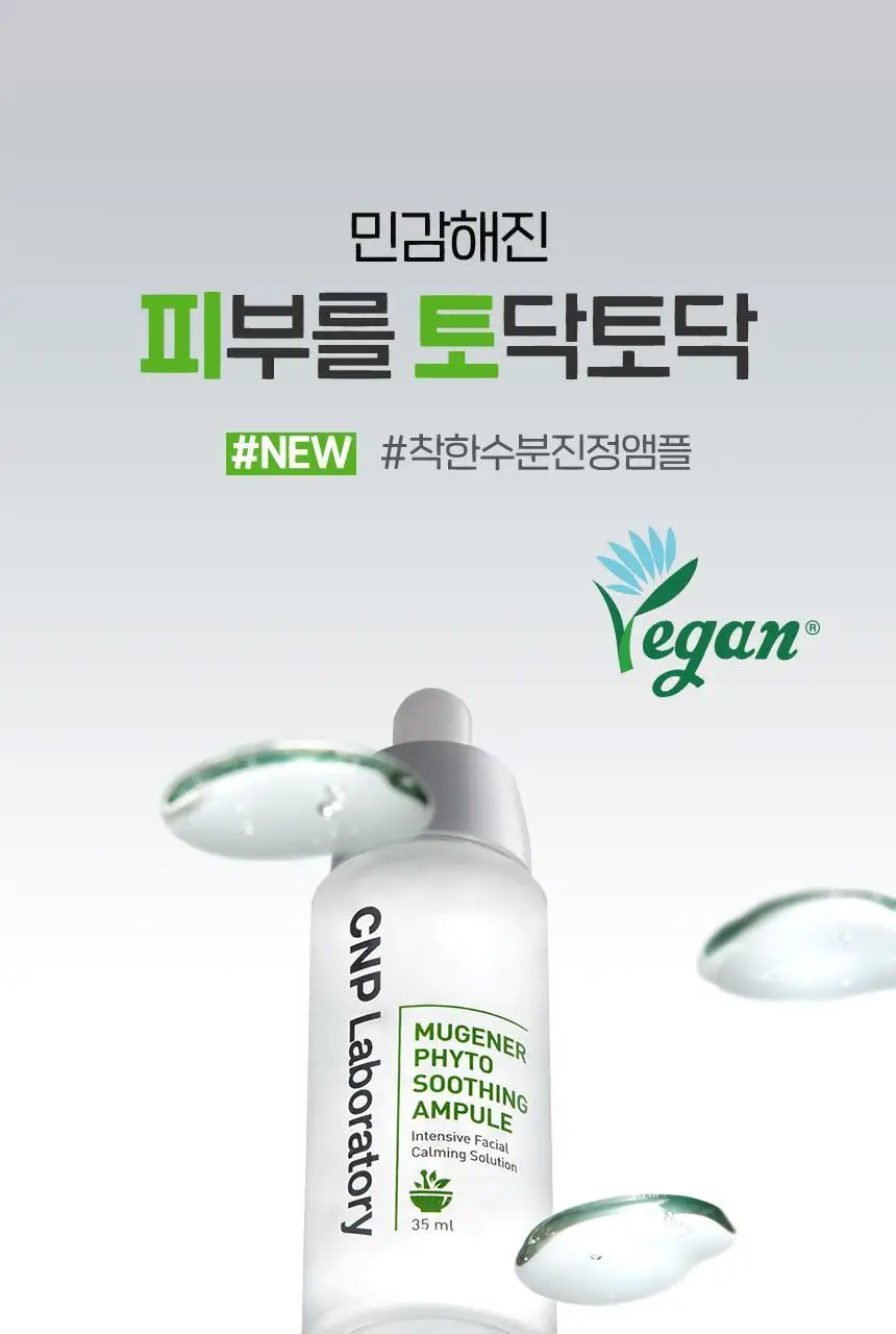 [10분진정앰플] 차앤박 뮤제너 피토 수딩 앰플 35ml 1+1 기획 상세페이지 3